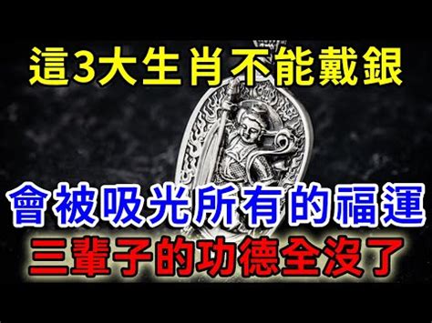 銀飾避邪|【銀飾避邪嗎】銀飾，真能避邪擋煞？老祖宗的智慧讓你嚇一跳！。